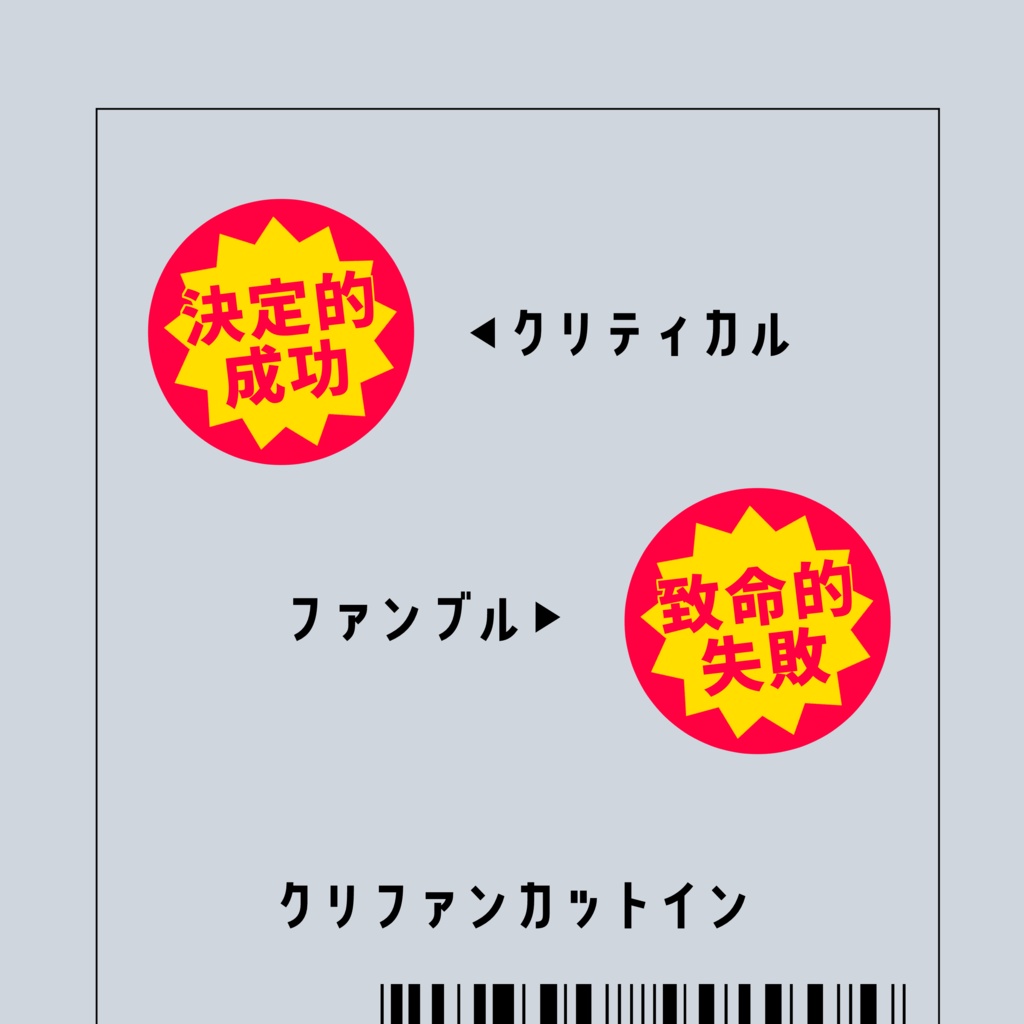 【ココフォリア】技能値引きシール【スクパネ・カットイン素材】