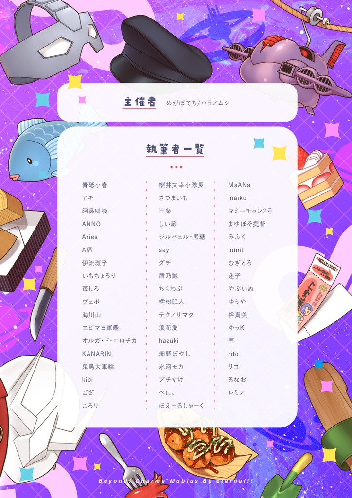 シャアガル♡アンソロジー『びょ~んど!シャアガルめびうす永遠なれっ!!』