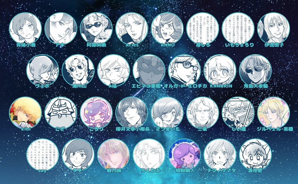 シャアガル♡アンソロジー『びょ~んど!シャアガルめびうす永遠なれっ!!』