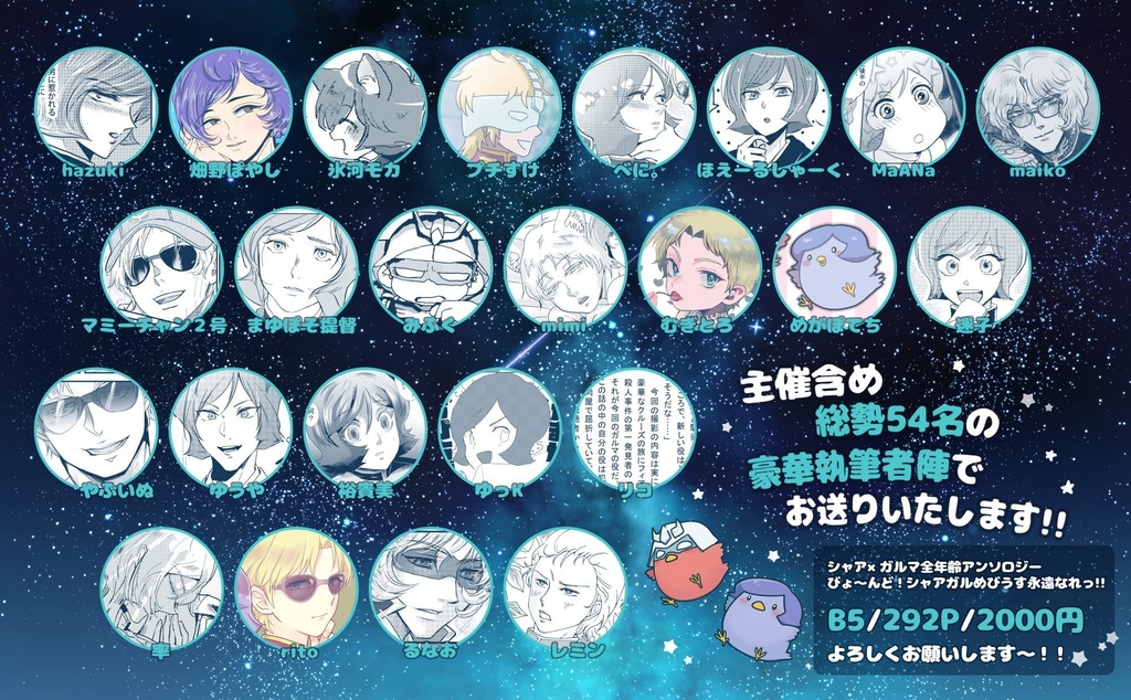 シャアガル♡アンソロジー『びょ~んど!シャアガルめびうす永遠なれっ!!』