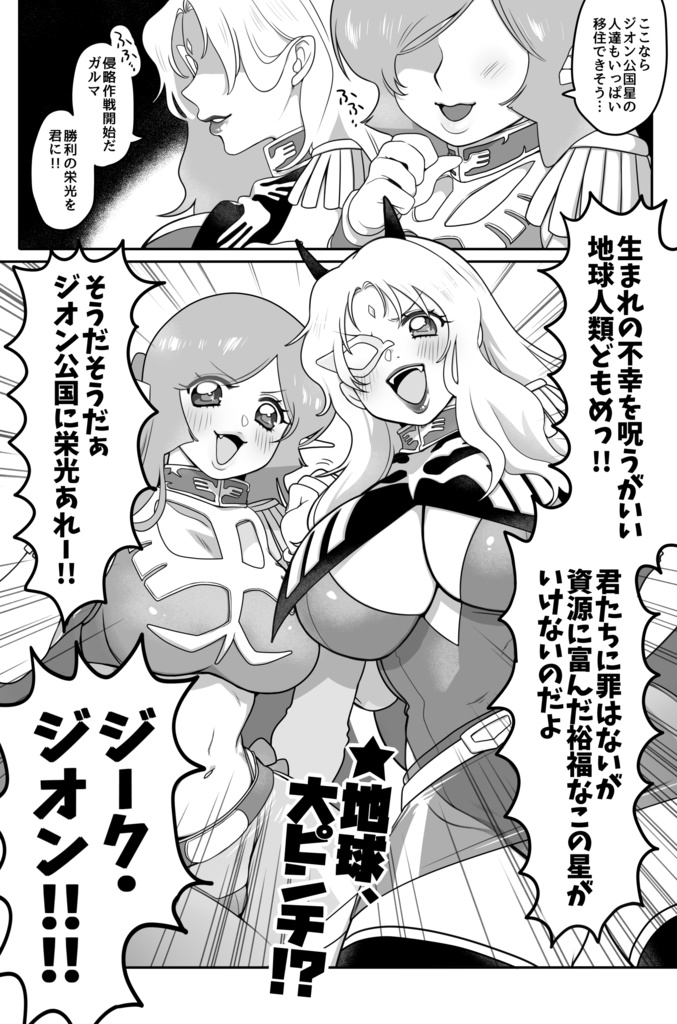 【再刷】セクシー♀×♀敵幹部ちゃんの地球侵略作戦!【アクスタ無】