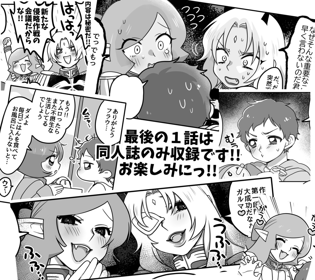 【再刷】セクシー♀×♀敵幹部ちゃんの地球侵略作戦!【アクスタ無】