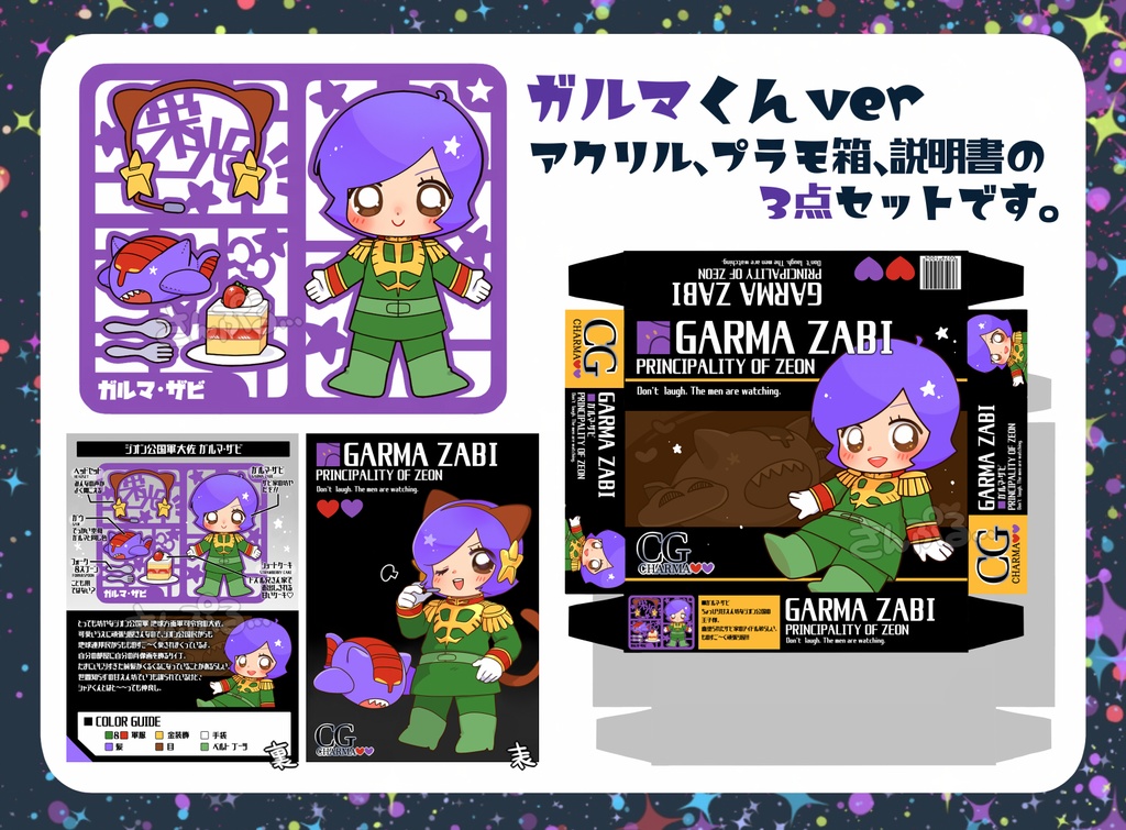 シャア&ガルマ プラモデルっぽいアクリルセット