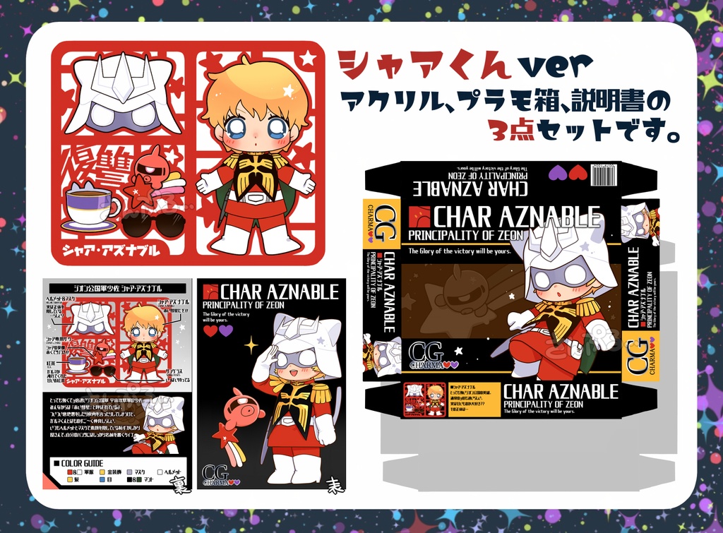 シャア&ガルマ プラモデルっぽいアクリルセット