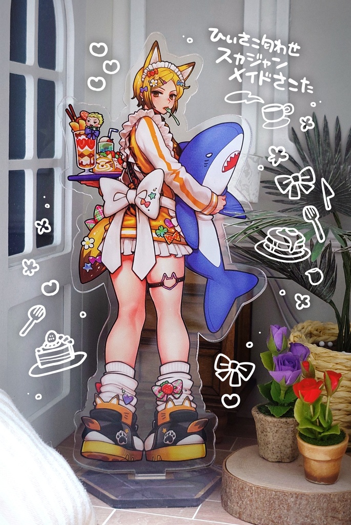 ひいさこ💊🦊匂わせ獅子スカジャンメイド佐狐くんアクスタ