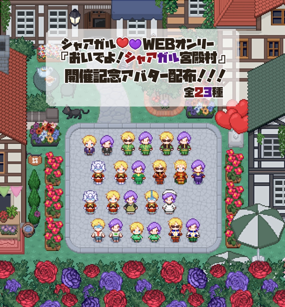 【WEBオンリー開催記念】シャア&ガルマ アバター無料配布【宮殿村】
