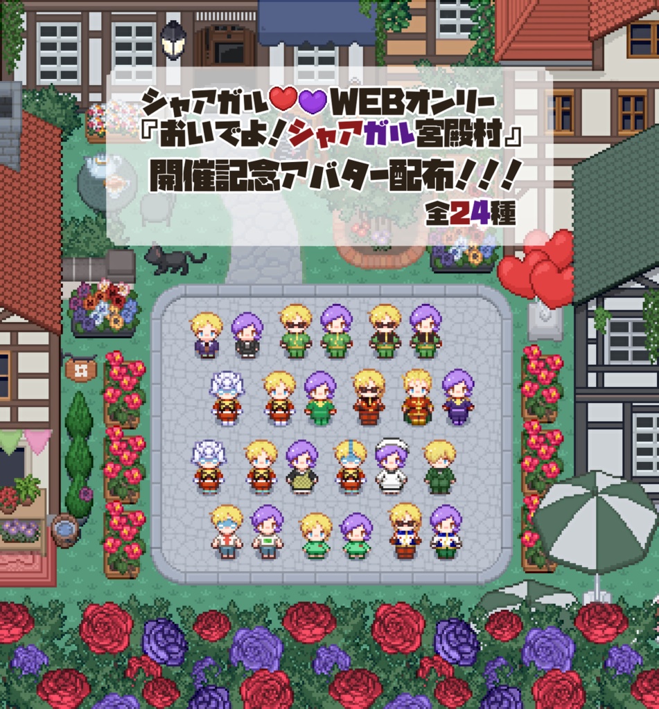 【WEBオンリー開催記念】シャア＆ガルマ アバター無料配布【宮殿村】