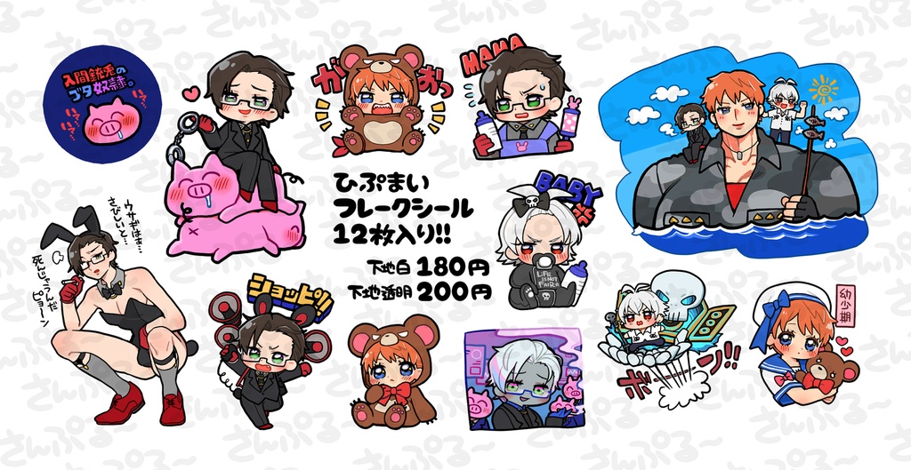 推しつめフレークシール💙🐴🐰🐦【ヒプマイ】