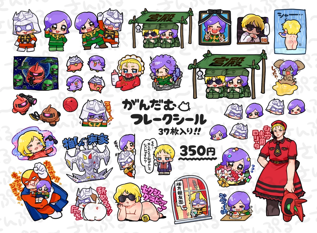 推しつめフレークシール❤️💜✨【ガンダム】