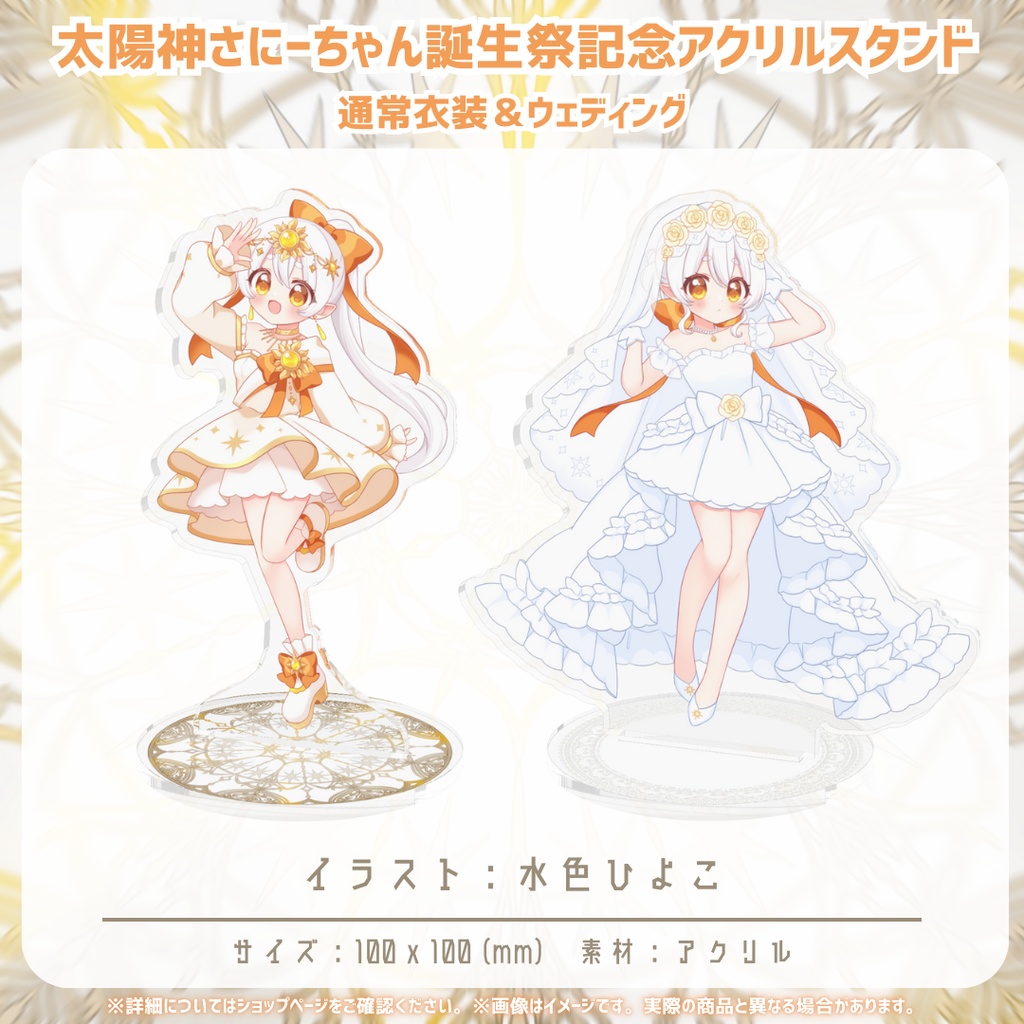 【受注生産】アクリルスタンド 全2種