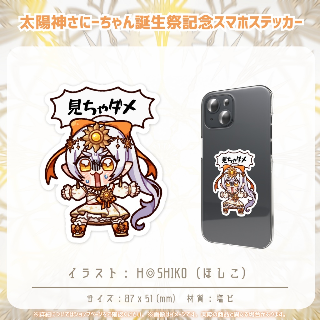 【受注生産】スマホステッカー