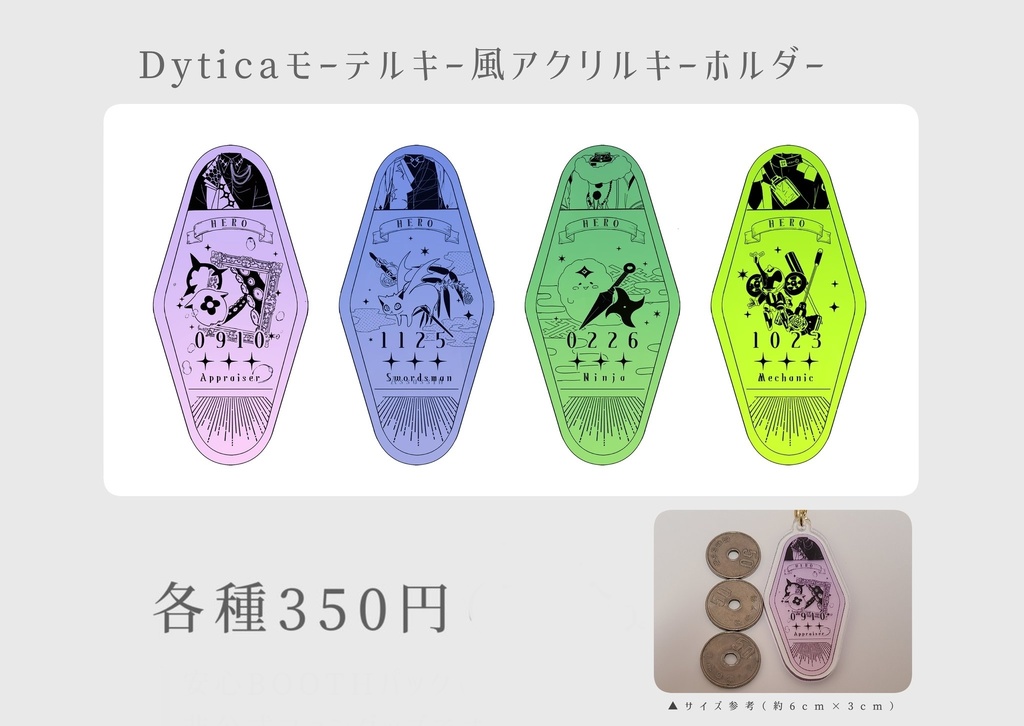 【非公式】モーテルキー風アクリルキーホルダー