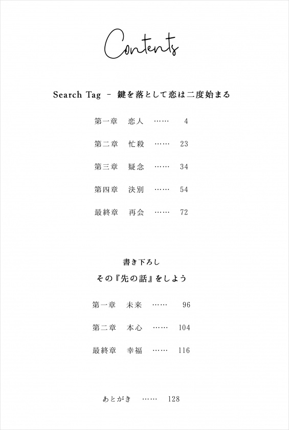 Search Tag - 鍵を落として恋は二度始まる【現パロ煉炭小説】