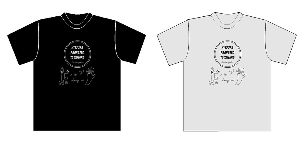 煉炭プロポーズTシャツ