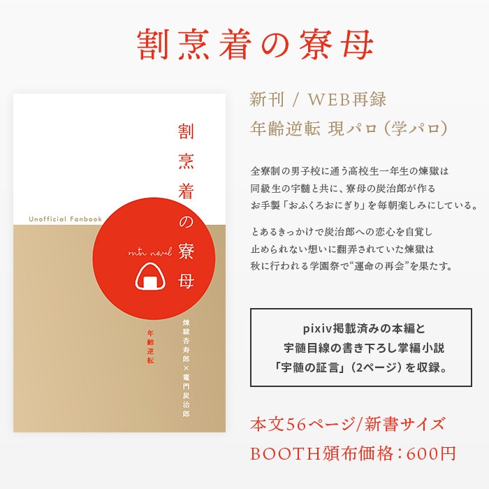 割烹着の寮母【現パロ煉炭小説】 - boshi-novels - BOOTH