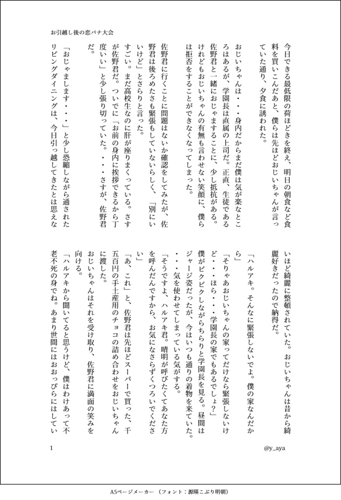 お隣さん物語 WEB再録 + α(通販用書き下ろしSSペーパー付)