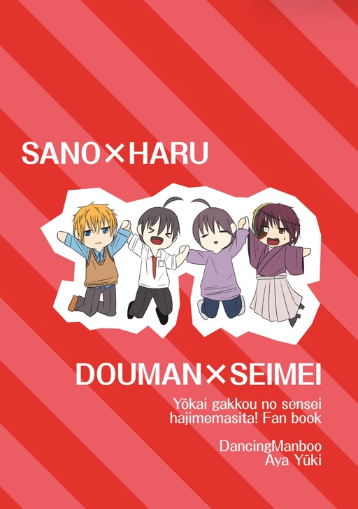 お隣さん物語 WEB再録 + α(通販用書き下ろしSSペーパー付)