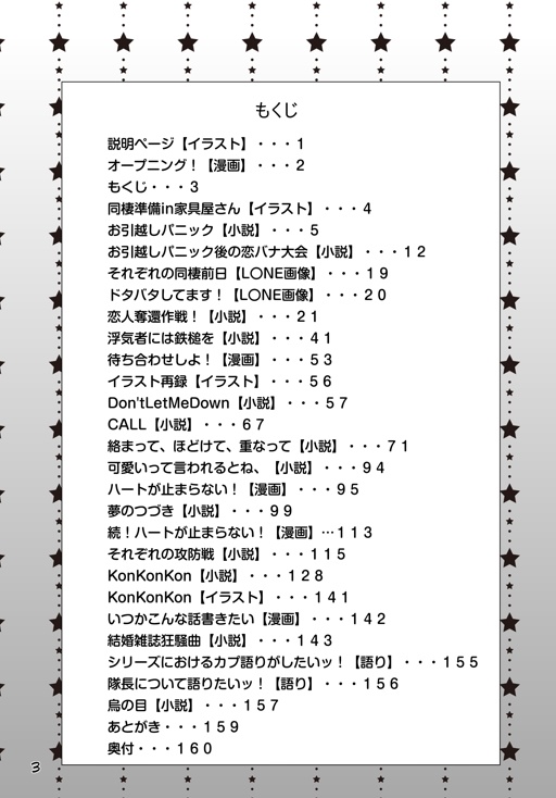 お隣さん物語 WEB再録 + α(通販用書き下ろしSSペーパー付)