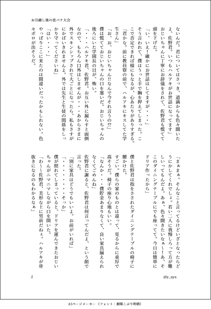 お隣さん物語 WEB再録 + α(通販用書き下ろしSSペーパー付)