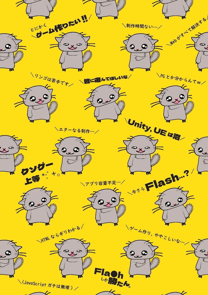 PHPとAdobe Animateで作る超簡単ゲーム制作マニュアル。①