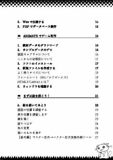 PHPとAdobe Animateで作る超簡単ゲーム制作マニュアル。①