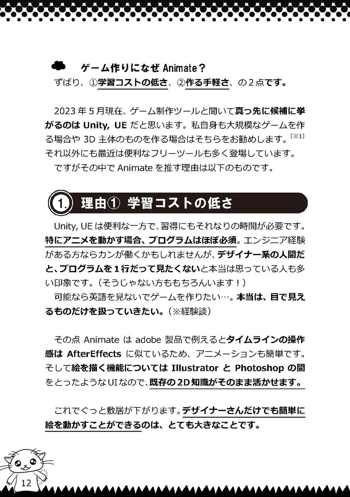 PHPとAdobe Animateで作る超簡単ゲーム制作マニュアル。①