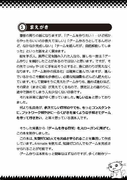 PHPとAdobe Animateで作る超簡単ゲーム制作マニュアル。①