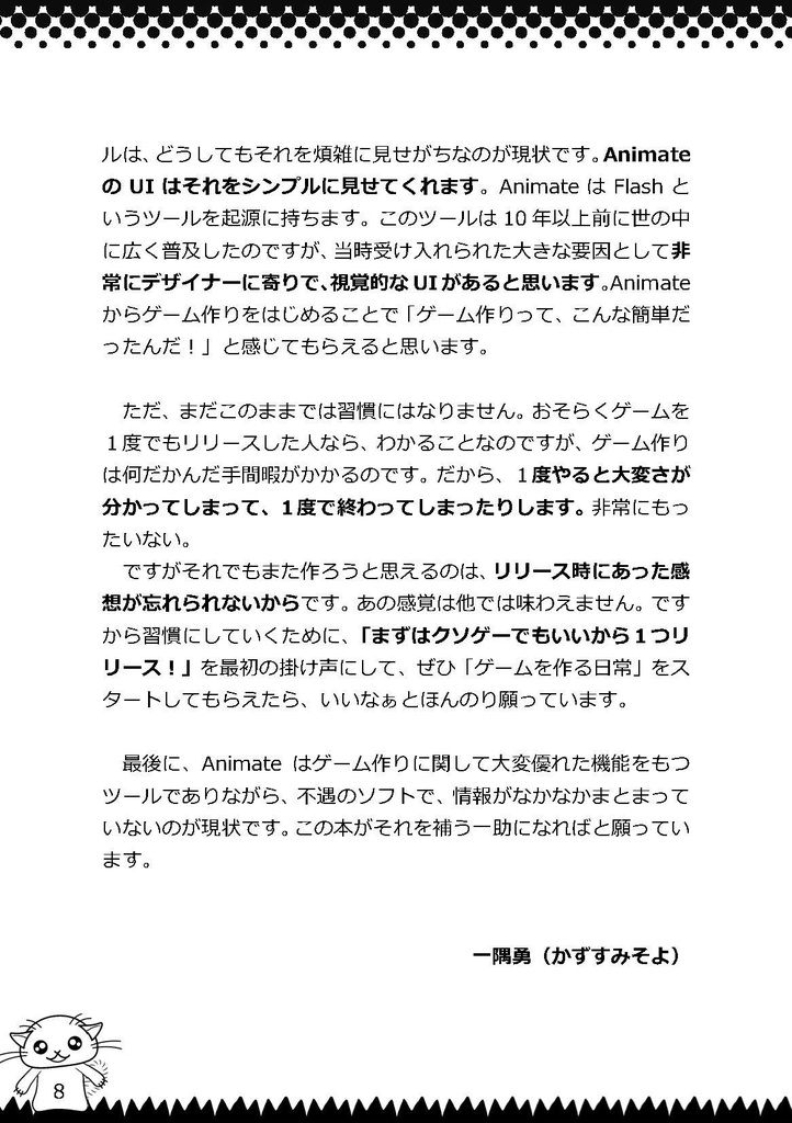 PHPとAdobe Animateで作る超簡単ゲーム制作マニュアル。①