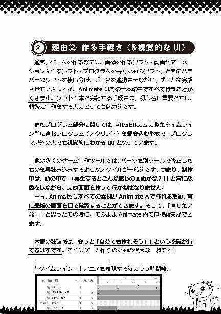 PHPとAdobe Animateで作る超簡単ゲーム制作マニュアル。①