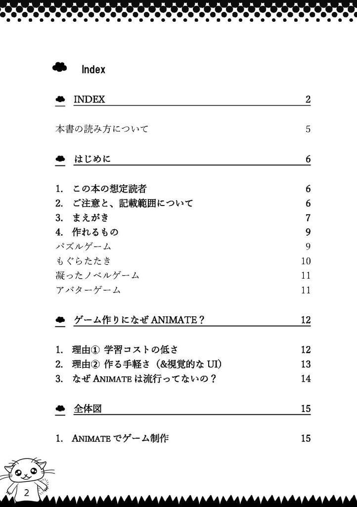PHPとAdobe Animateで作る超簡単ゲーム制作マニュアル。①