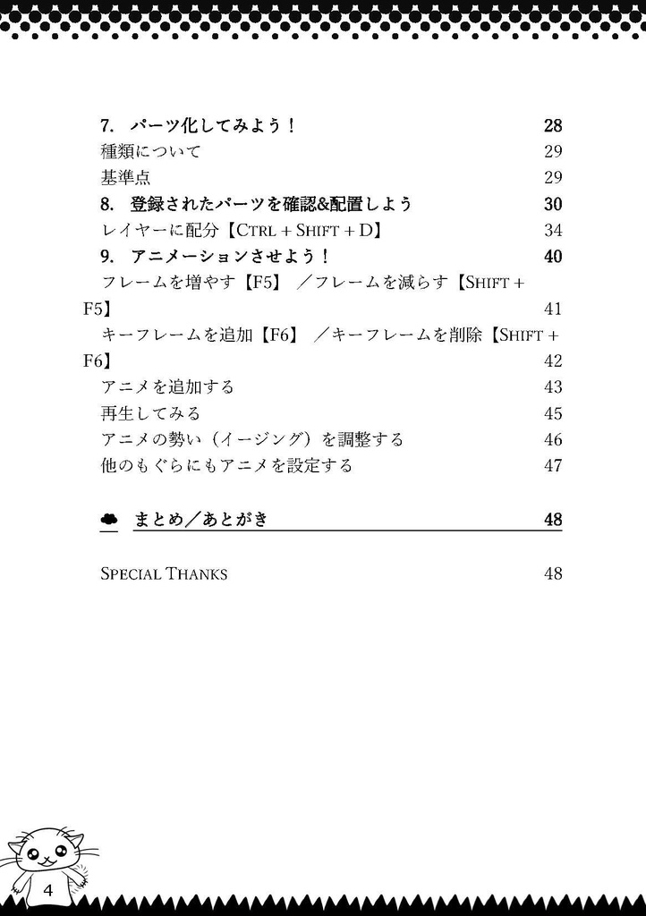 PHPとAdobe Animateで作る超簡単ゲーム制作マニュアル。①