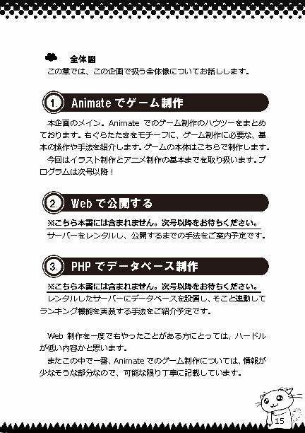 PHPとAdobe Animateで作る超簡単ゲーム制作マニュアル。①