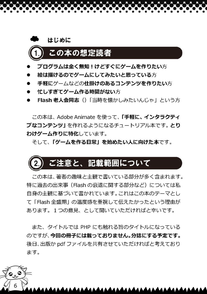 PHPとAdobe Animateで作る超簡単ゲーム制作マニュアル。①