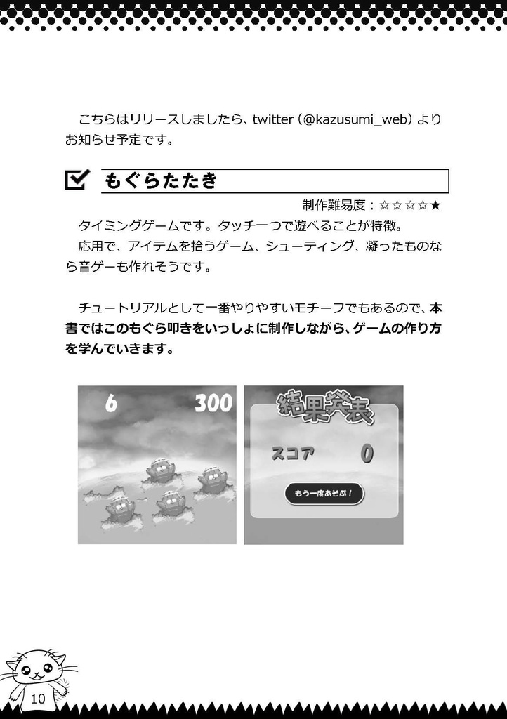 PHPとAdobe Animateで作る超簡単ゲーム制作マニュアル。①