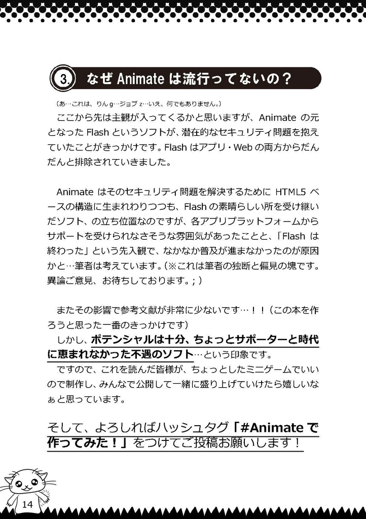 PHPとAdobe Animateで作る超簡単ゲーム制作マニュアル。①