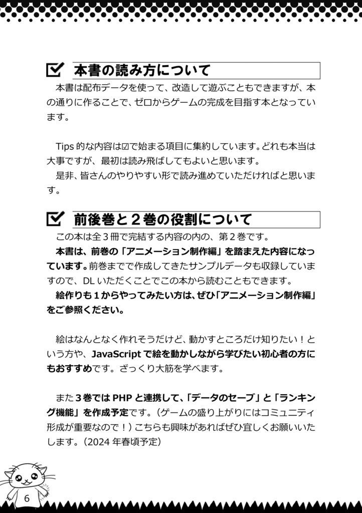 PHPとAdobe Animateで作る超簡単ゲーム制作マニュアル。②