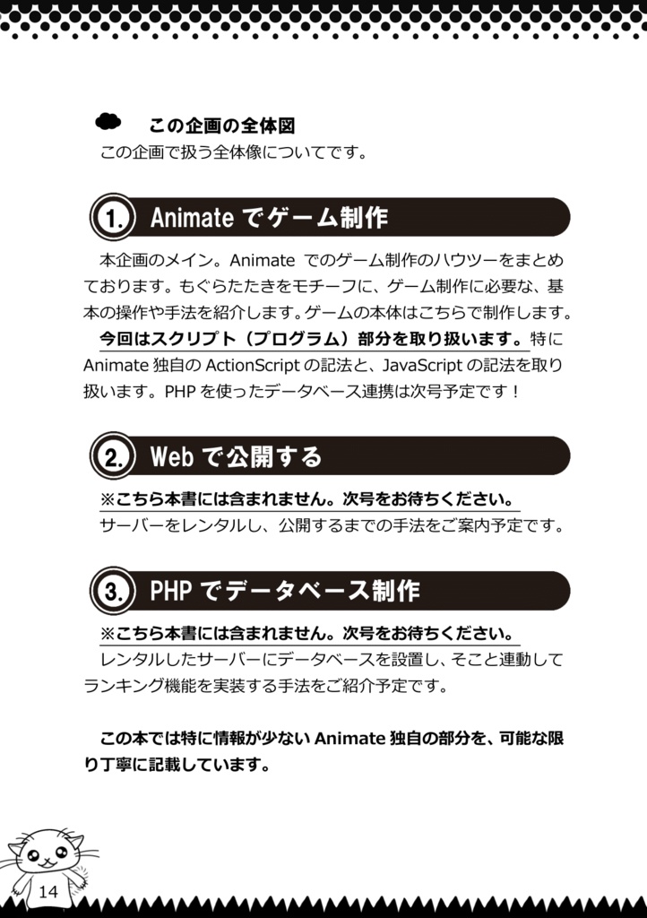 PHPとAdobe Animateで作る超簡単ゲーム制作マニュアル。②