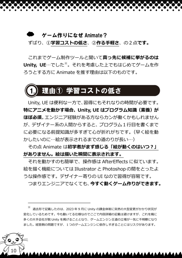 PHPとAdobe Animateで作る超簡単ゲーム制作マニュアル。②