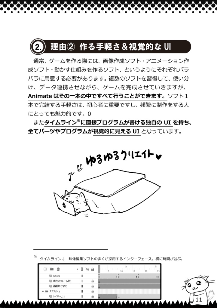 PHPとAdobe Animateで作る超簡単ゲーム制作マニュアル。②