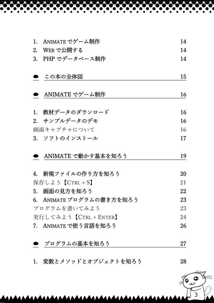 PHPとAdobe Animateで作る超簡単ゲーム制作マニュアル。②