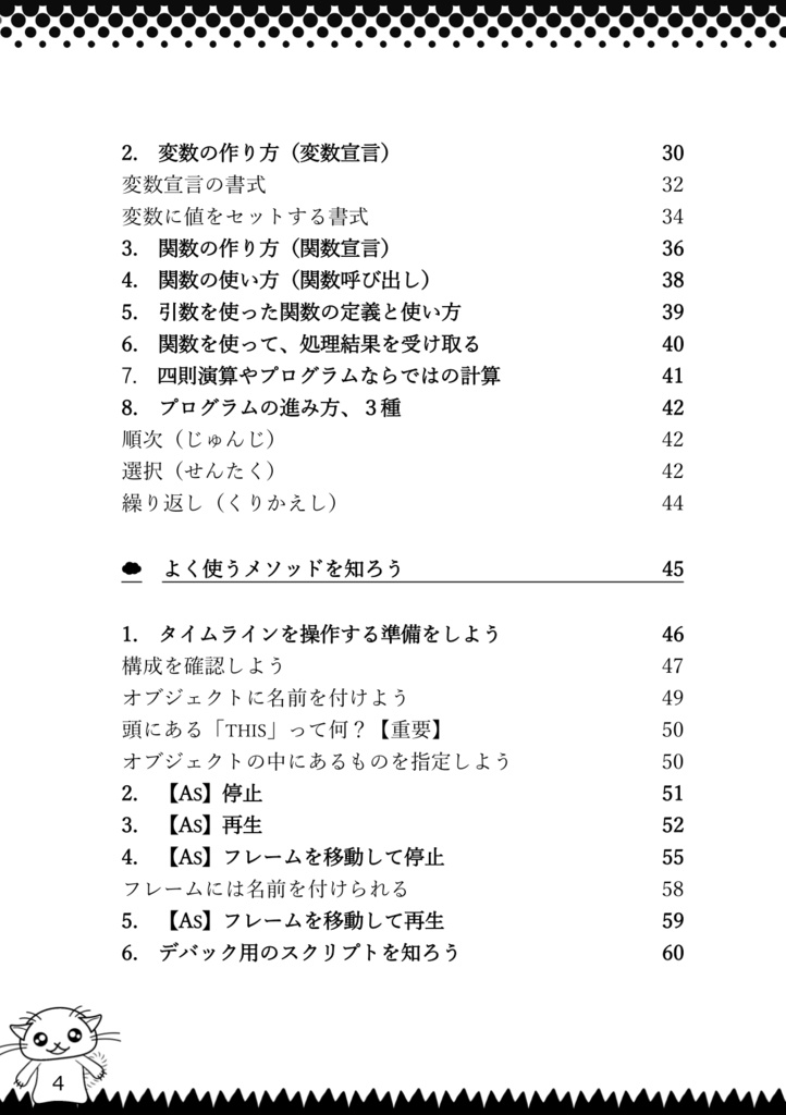 PHPとAdobe Animateで作る超簡単ゲーム制作マニュアル。②