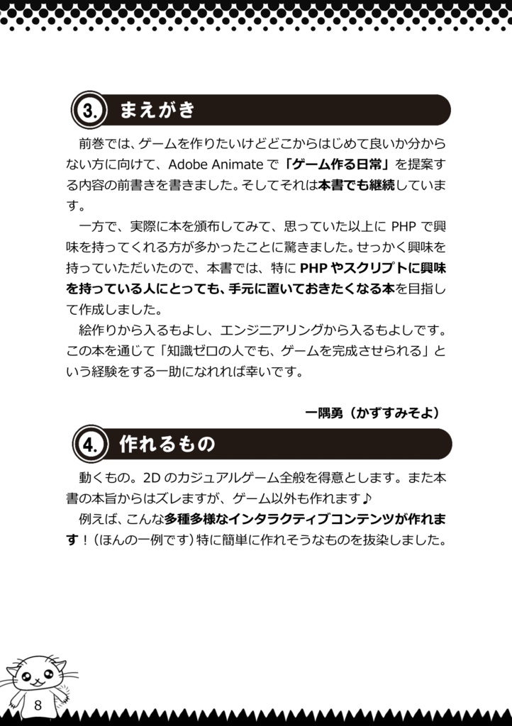 PHPとAdobe Animateで作る超簡単ゲーム制作マニュアル。②