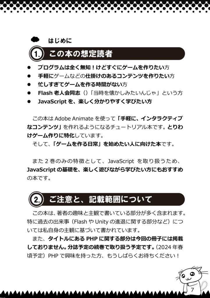 PHPとAdobe Animateで作る超簡単ゲーム制作マニュアル。②