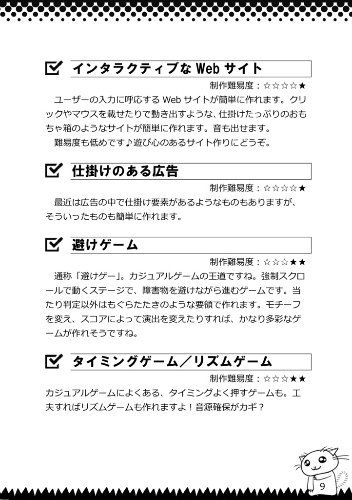 PHPとAdobe Animateで作る超簡単ゲーム制作マニュアル。②
