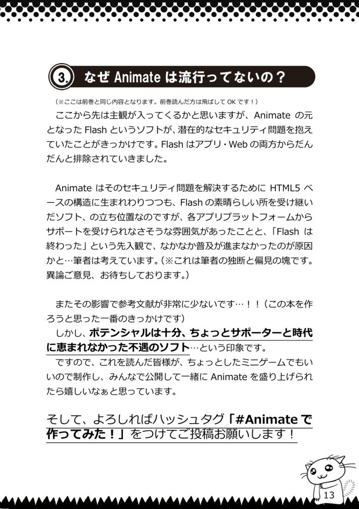 PHPとAdobe Animateで作る超簡単ゲーム制作マニュアル。②
