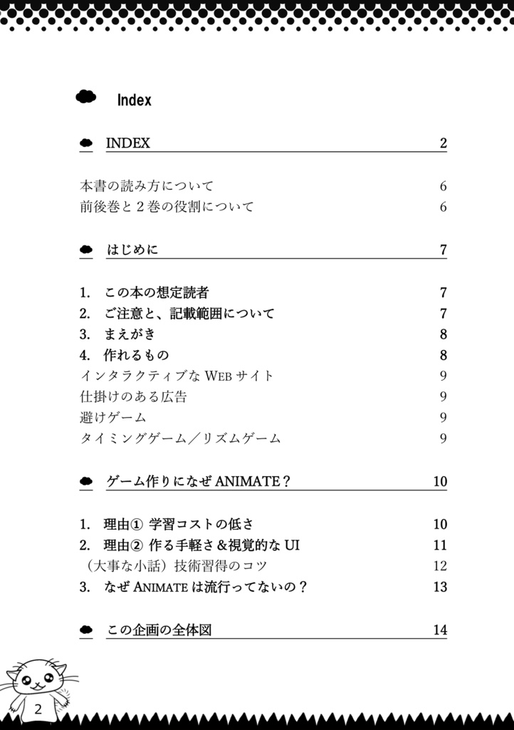 PHPとAdobe Animateで作る超簡単ゲーム制作マニュアル。②