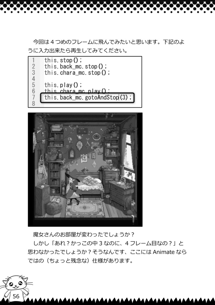 PHPとAdobe Animateで作る超簡単ゲーム制作マニュアル。②