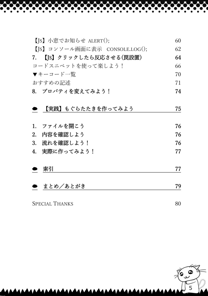 PHPとAdobe Animateで作る超簡単ゲーム制作マニュアル。②