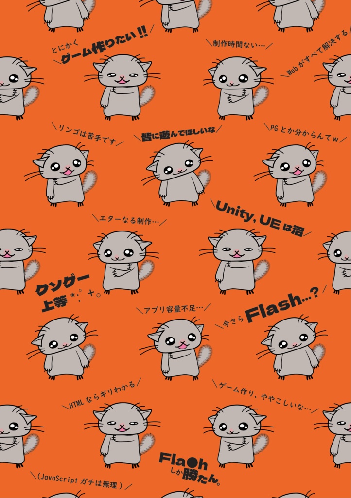 PHPとAdobe Animateで作る超簡単ゲーム制作マニュアル。②