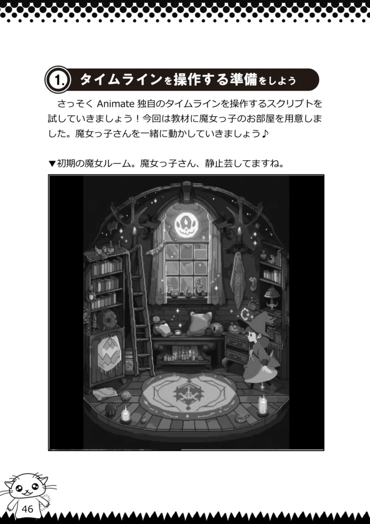 PHPとAdobe Animateで作る超簡単ゲーム制作マニュアル。②